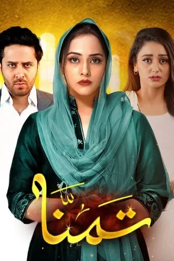 Tamanna TV series poster - Rated 9/10