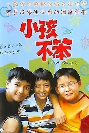 I Not Stupid TV series poster - Entertainment content