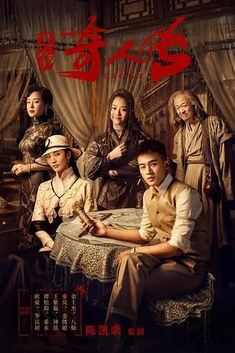 The Eight TV series poster - Rated 6.6/10