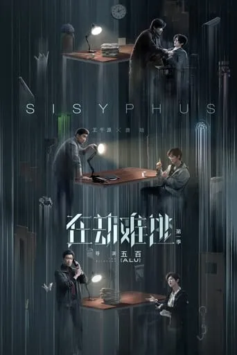 Sisyphus TV series poster - Rated 5.3/10