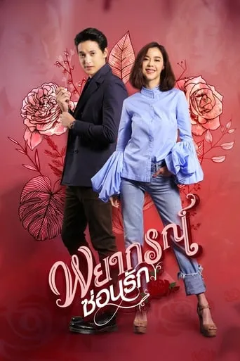 Prophecy of Love TV series poster - Rated 7.5/10