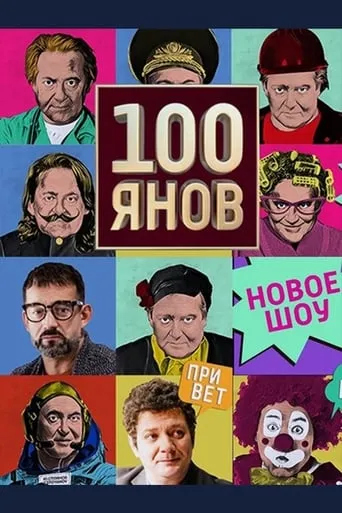 Stoyanov TV series poster - Rated 7/10