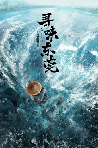 A Bite of Dongguan TV series poster - Rated 8.5/10