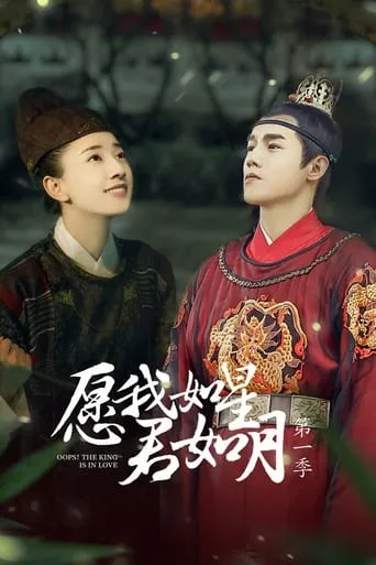 Oops! The King is in Love TV series poster - Rated 7/10
