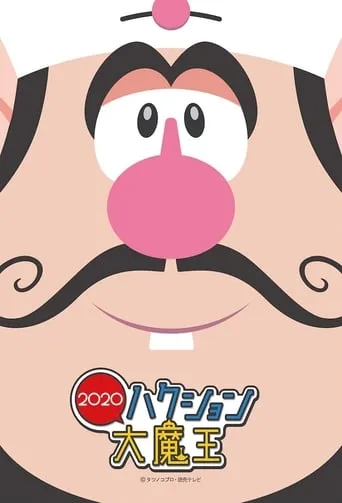 Genie Family 2020 TV series poster - Rated 8/10