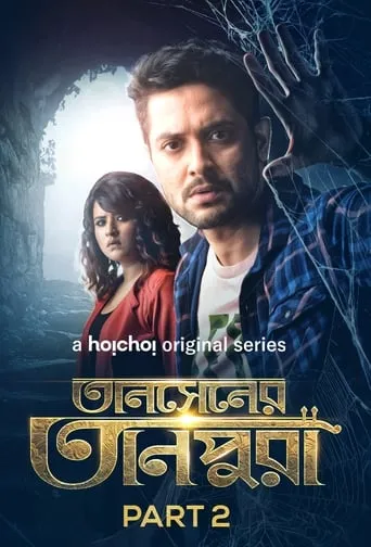 Tansener Tanpura TV series poster - Rated 5.5/10