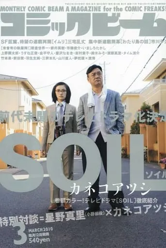 Soil TV series poster - Rated 7/10