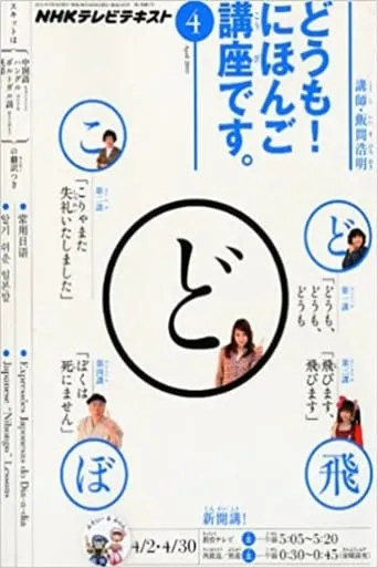 Hi this is a Japanese course TV series poster - Rated 8/10