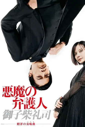 The Devil's Attorney TV series poster - Rated 7/10