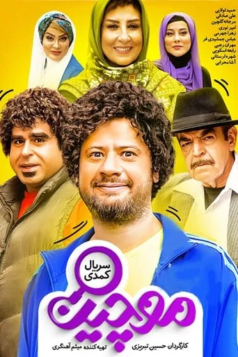 Mochin TV series poster - Rated 9/10