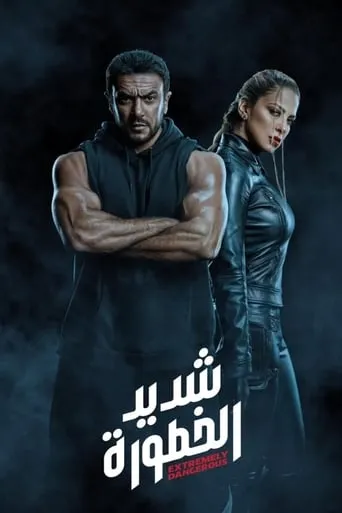 Extremely Dangerous TV series poster - Rated 7/10