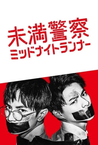 Detective Novice TV series poster - Rated 6.8/10