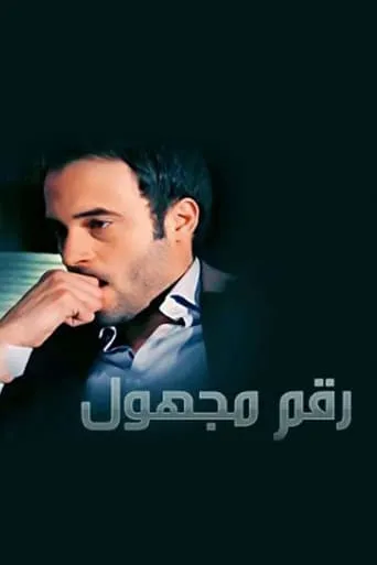 Unknown Number TV series poster - Rated 7.8/10
