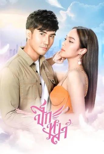 Peek Hong TV series poster - Rated 8/10