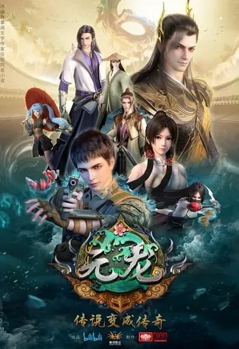Carp Reborn TV series poster - Rated 5.8/10