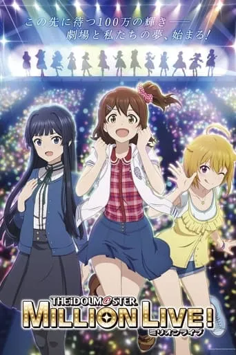 The iDOLM@STER Million Live! TV series poster - Rated 7.5/10