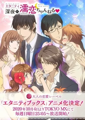 Eternity Shinya no Nurekoi Channel TV series poster - Rated 4.4/10