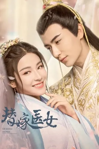 For Married Doctress TV series poster - Rated 6/10