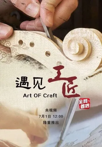 Art of Craft TV series poster - Rated 10/10