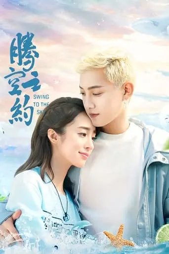 Swing to the Sky TV series poster - Rated 6/10