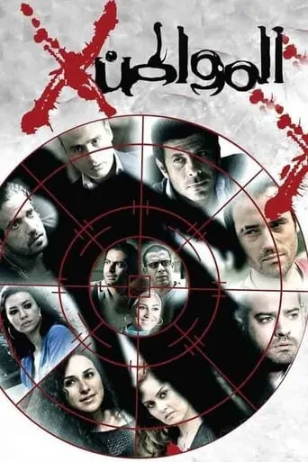 Citizen X TV series poster - Rated 7/10
