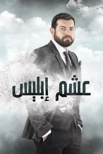 Devil's Wish TV series poster - Rated 5.5/10
