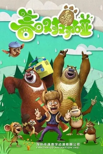 Boonie Bears: Spring Into Action TV series poster - Rated 8/10
