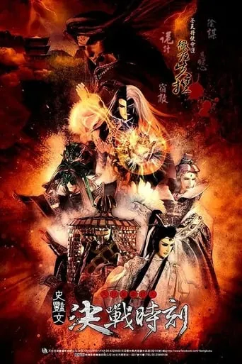 Kimkong Puppetry Series 2： Decisive Battle TV series poster - Rated 9/10