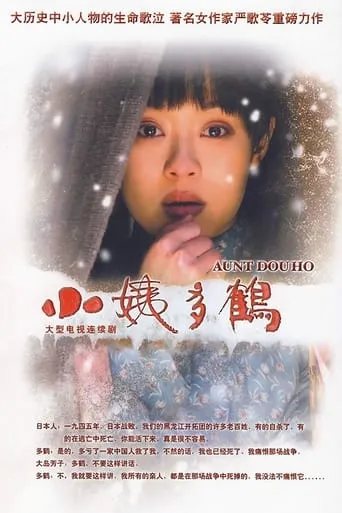 Auntie Duohe TV series poster - Rated 9/10