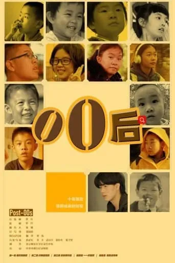零零后 TV series poster - Rated 7/10
