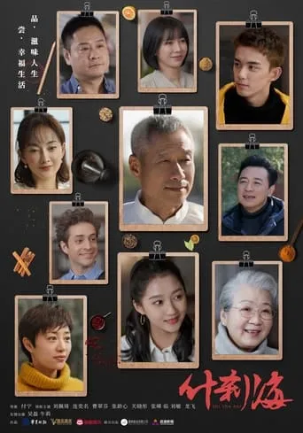 Shi Cha Hai TV series poster - Rated 10/10