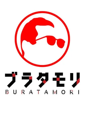 Bura Tamori TV series poster - Rated 10/10