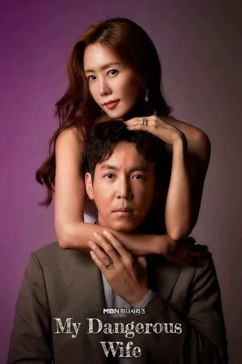 My Dangerous Wife TV series poster - Rated 6.4/10