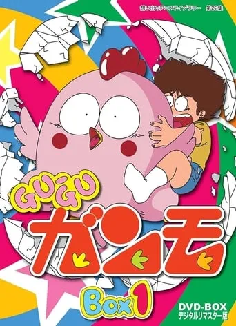 Gu Gu Ganmo TV series poster - Rated 3/10