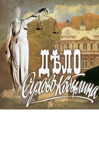 The Case of Sukhovo-Kobylin TV series poster - Rated 6/10