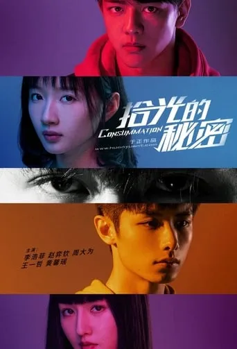 Consummation TV series poster - Rated 10/10
