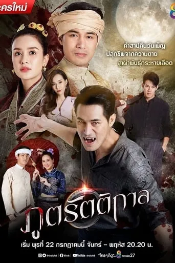 Forest Demon TV series poster - Rated 8/10