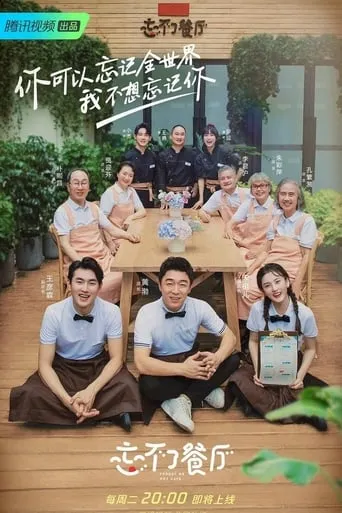 Forget Me Not Café TV series poster - Rated 7/10