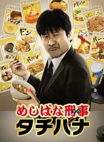 Meshibana Keiji Tachibana TV series poster - Rated 7/10