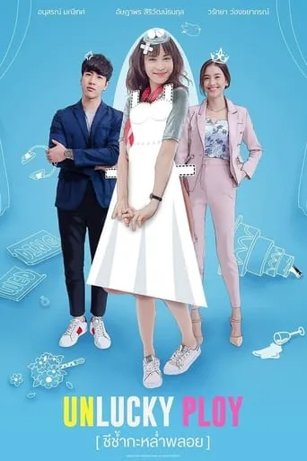 Unlucky Ploy TV series poster - Rated 5/10