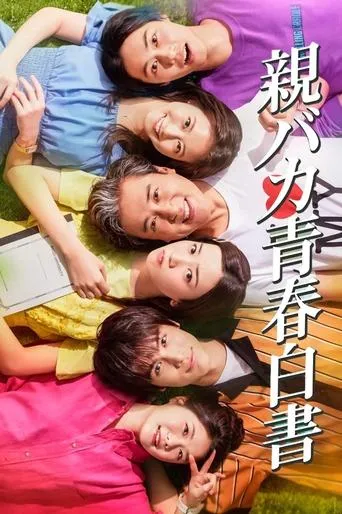 Daddy Is My Classmate TV series poster - Rated 6.7/10
