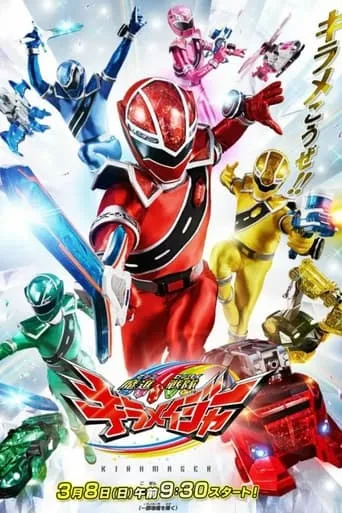 Mashin Sentai Kiramager TV series poster - Rated 8.2/10
