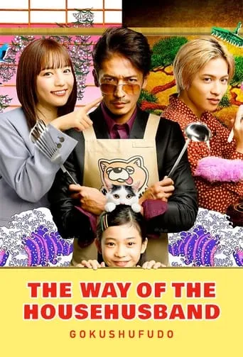 The Way of the Househusband TV series poster - Rated 8/10