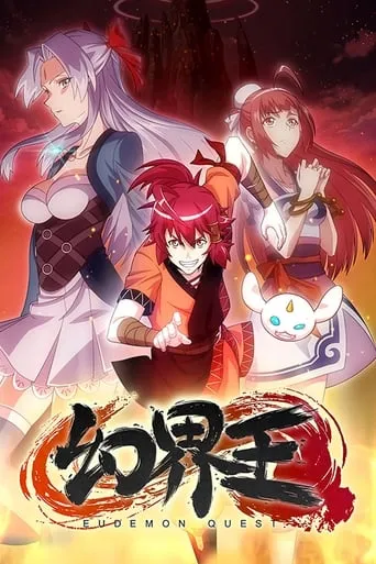 Eudemon Quest TV series poster - Rated 4.2/10