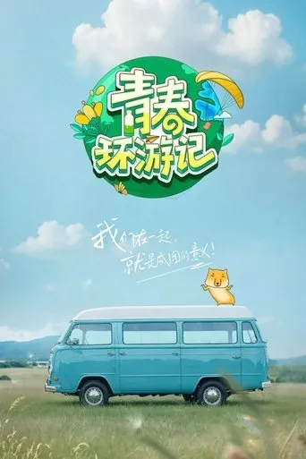 Youth Periplous TV series poster - Rated 6.7/10