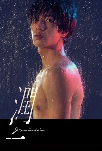 Junichi TV series poster - Rated 7.3/10