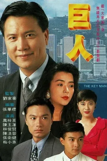 The Key Man TV series poster - Rated 10/10
