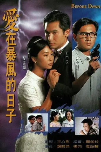 Before Dawn TV series poster - Rated 9/10