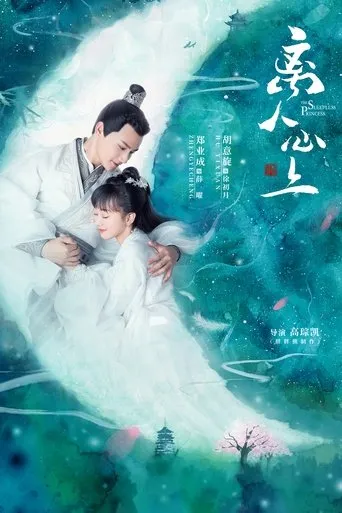 The Sleepless Princess TV series poster - Rated 5/10