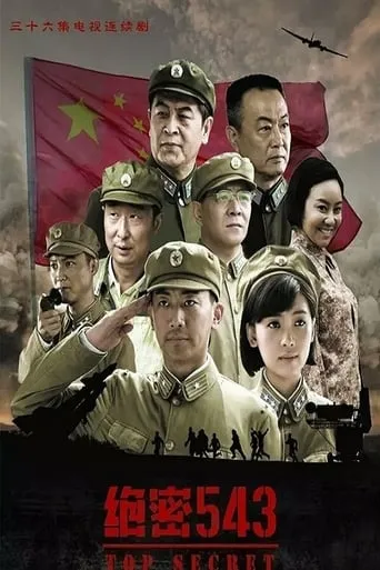 Top Secret 543 TV series poster - Rated 10/10